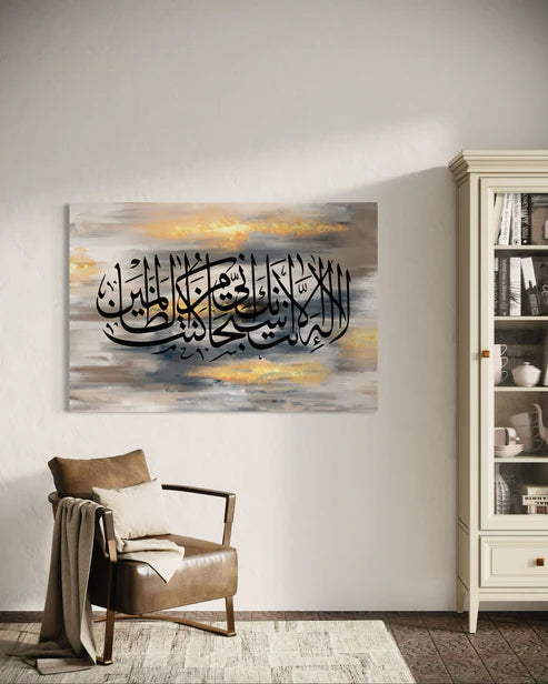 Ayat Kareema – (Surah Al-Anbiya 21:87) Canvas