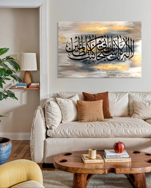 Ayat Kareema – (Surah Al-Anbiya 21:87) Canvas