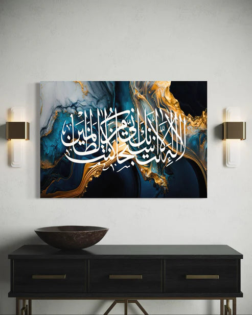 Ayat Kareema – Dua of Prophet Yunus (21:87)