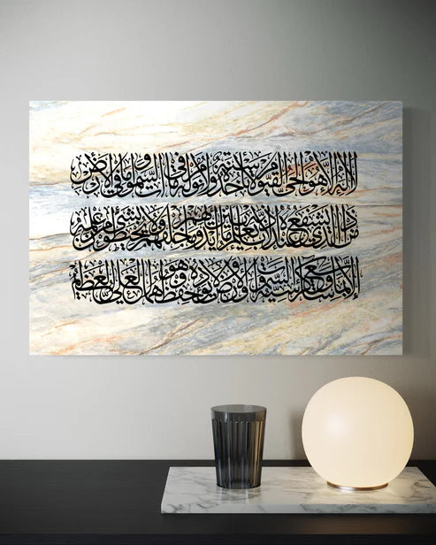 Ayat al-Kursi – Qur'an Verse (2:255)