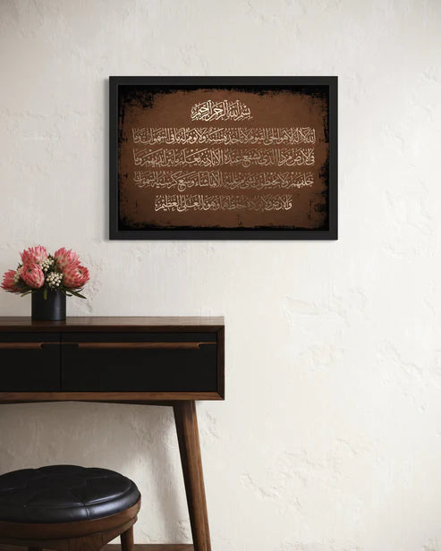 Ayatul Kursi – Divine Protection | Islamic Canvas