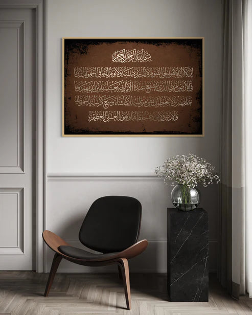 Ayatul Kursi – Divine Protection | Islamic Canvas