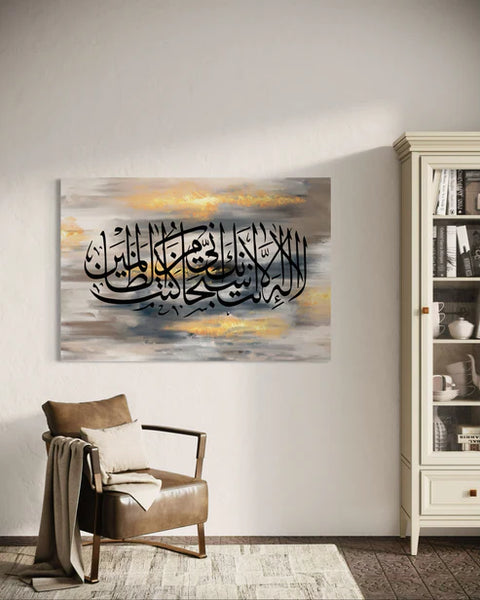 Ayat Kareema – (Surah Al-Anbiya 21:87) Canvas