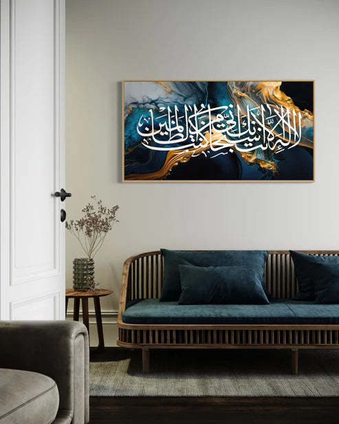 Ayat Kareema – Dua of Prophet Yunus (21:87)