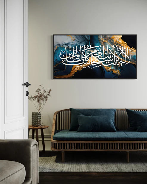 Ayat Kareema – Dua of Prophet Yunus (21:87)