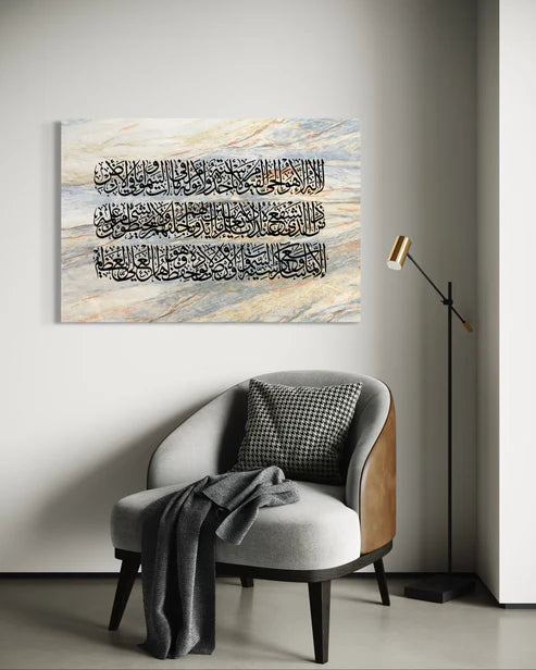 Ayat al-Kursi – Qur'an Verse (2:255)