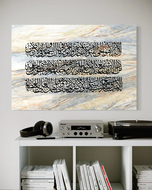 Ayat al-Kursi – Qur'an Verse (2:255)