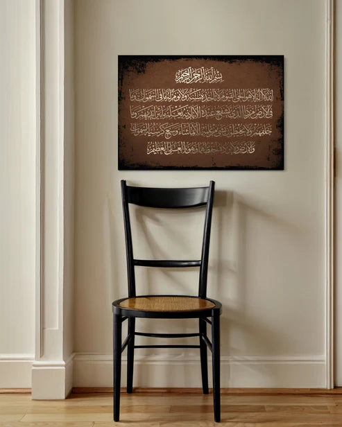 Ayatul Kursi – Divine Protection | Islamic Canvas